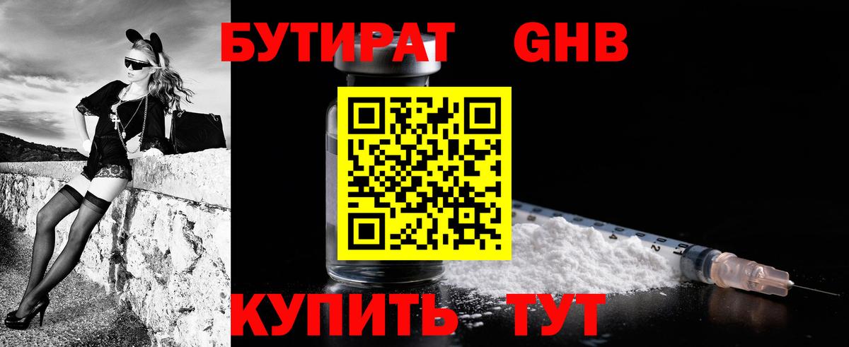 Ангарск  Бутират бутандиол  Вход с VPN 