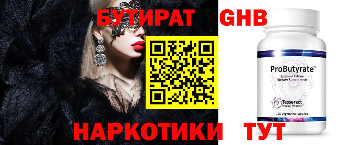БУТИРАТ бутандиол Ангарск