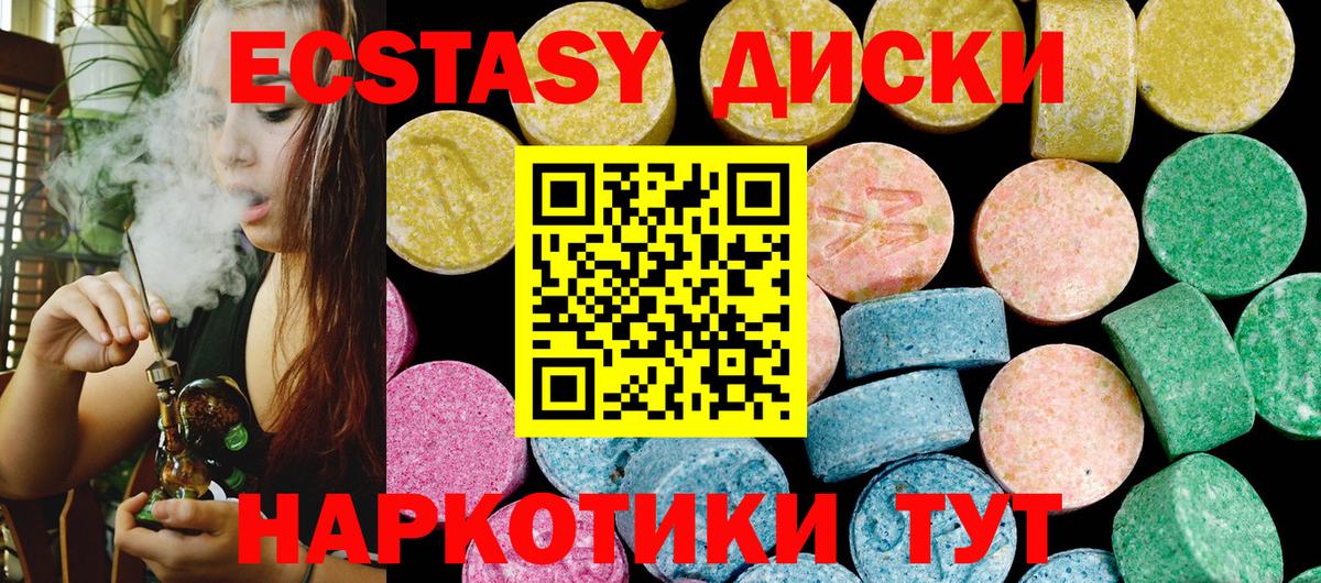 ЭКСТАЗИ круглые Ангарск