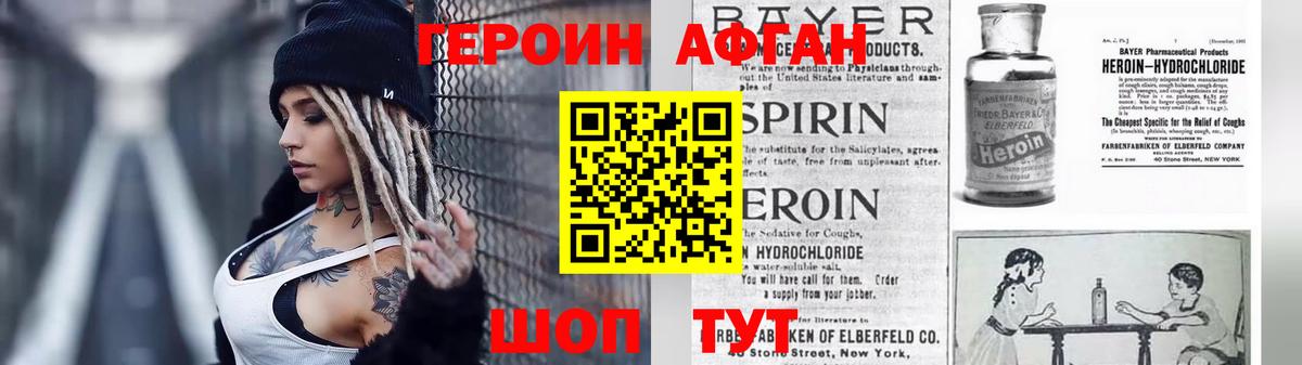 ГЕРОИН герыч  Вход с VPN  Героин  Ангарск 
