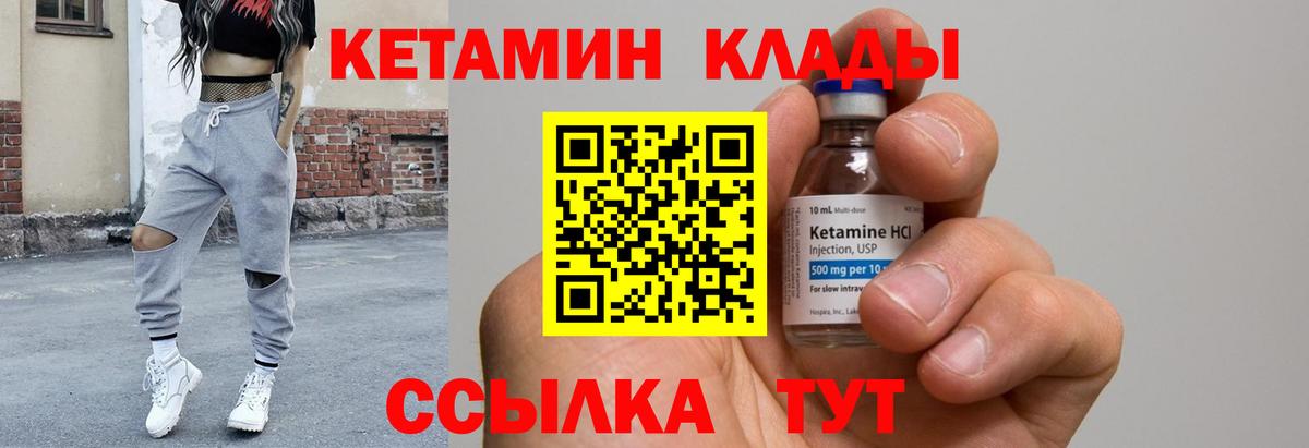 Кетамин VHQ Ангарск