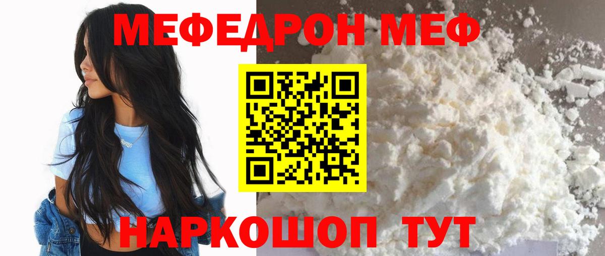 Меф кристаллы Ангарск