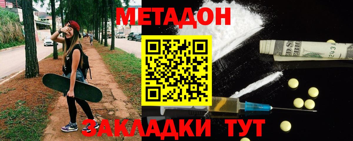 Метадон белоснежный  Вход с VPN  МЕТАДОН кристалл  Ангарск 