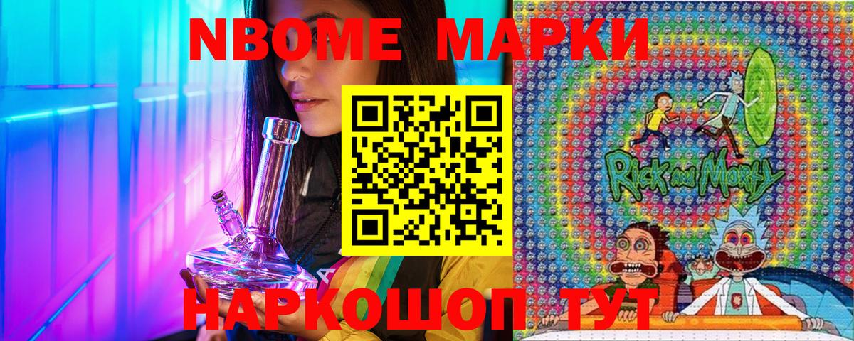 Марки N-bome 1,5мг  Вход с VPN  Ангарск 