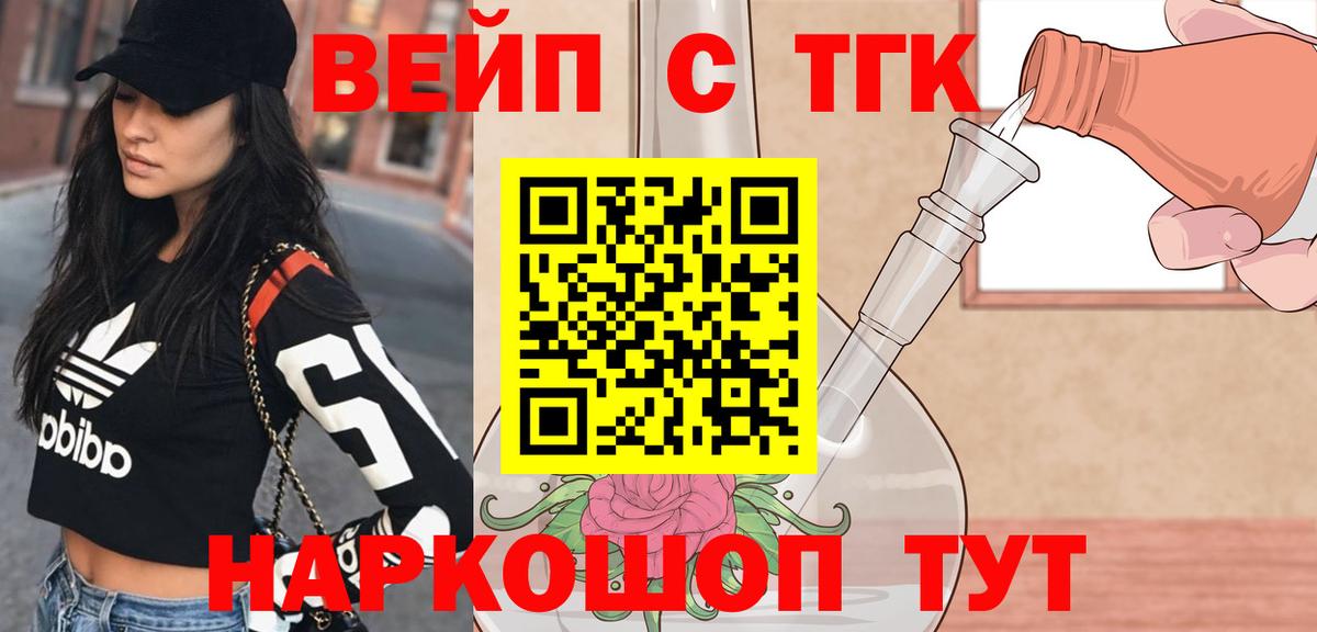 ТГК жижа Ангарск